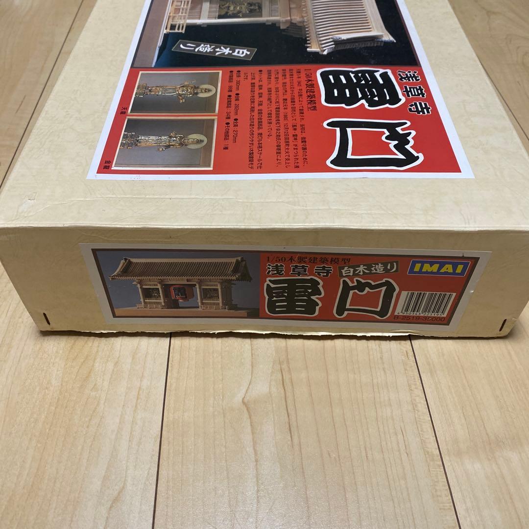 【未組み立て】IMAI イマイ 1/50 木製建築模型 浅草寺 雷門