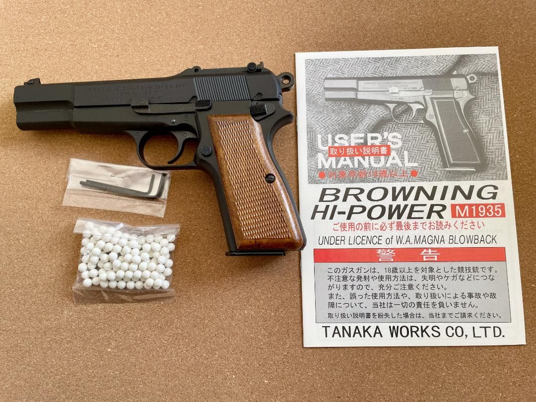 Browning Hi-Power Military ガスガン ヘビーウェイト