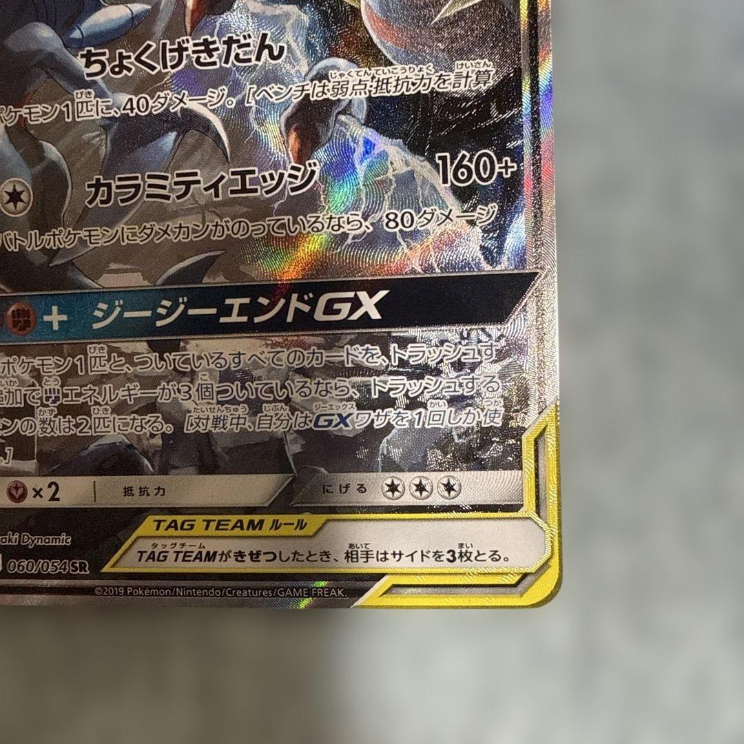 ガブリアス&ギラティナGX SA