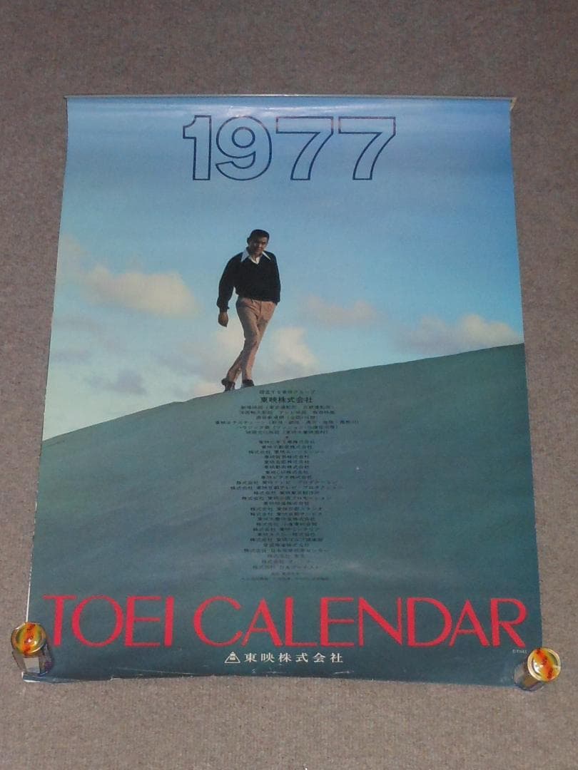 岩城滉一　舘ひろし　クールス　渡哲也　高倉健　菅原文太　東映１９７７年カレンダー