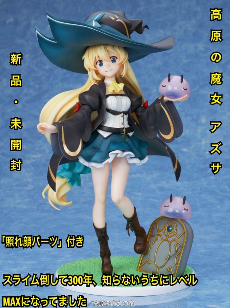 スライム倒して300年 アズサ フィギュア 新品/未開封