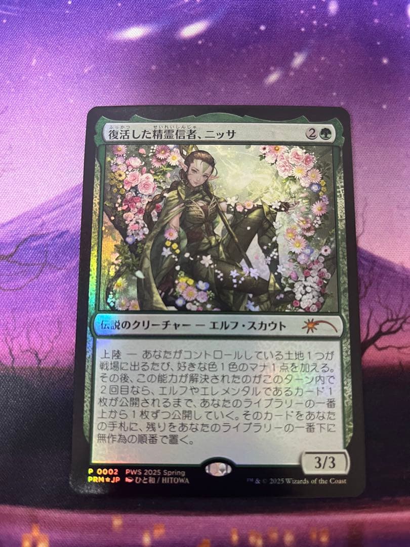 【MTG】復活した精霊信者、ニッサ PWSプロモfoil 日本語版1枚