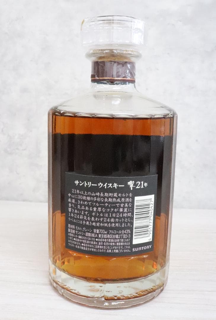 ■未開栓 サントリーウィスキー 響 21年 700ml 43％ 箱付♪