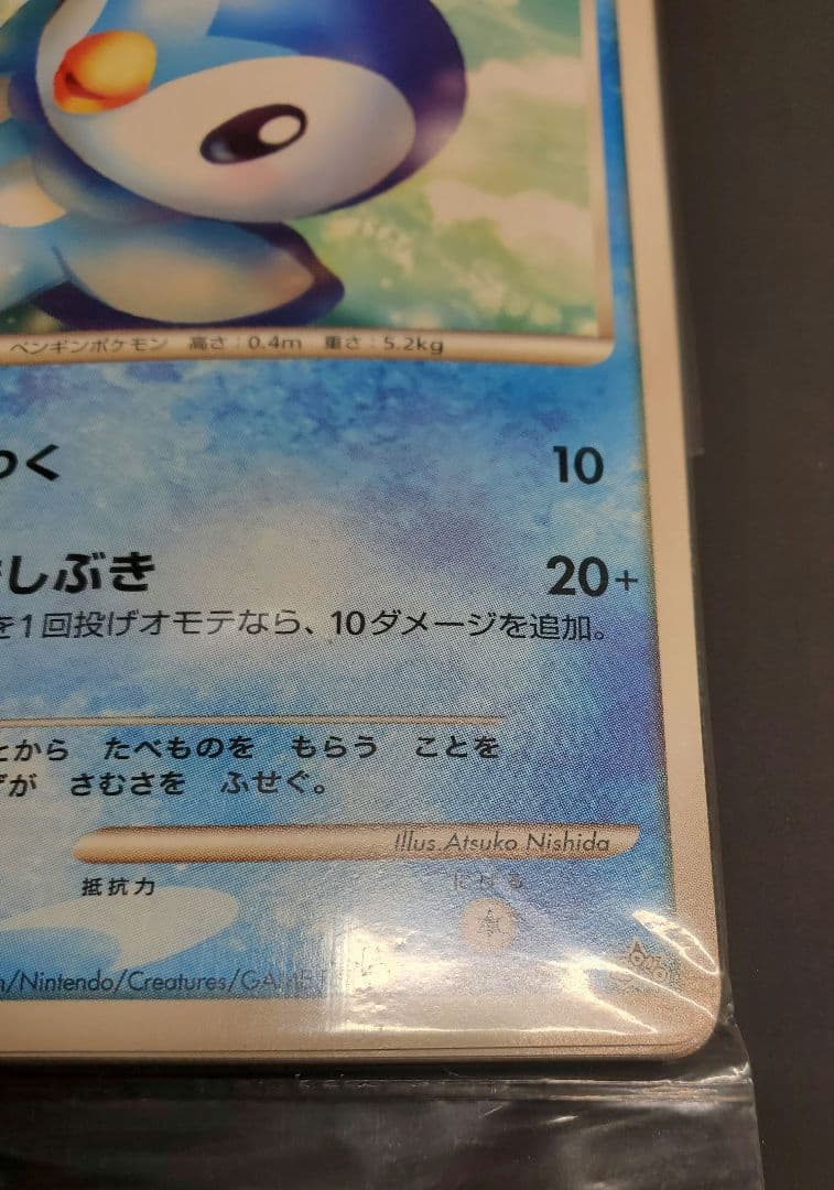 ポケモンカード ポッチャマ LV.9 019 DP-P プロモ 未開封