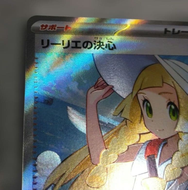 ポケモンカード リーリエの決心 SR 086/063 メガブレイブ　オマケ付き