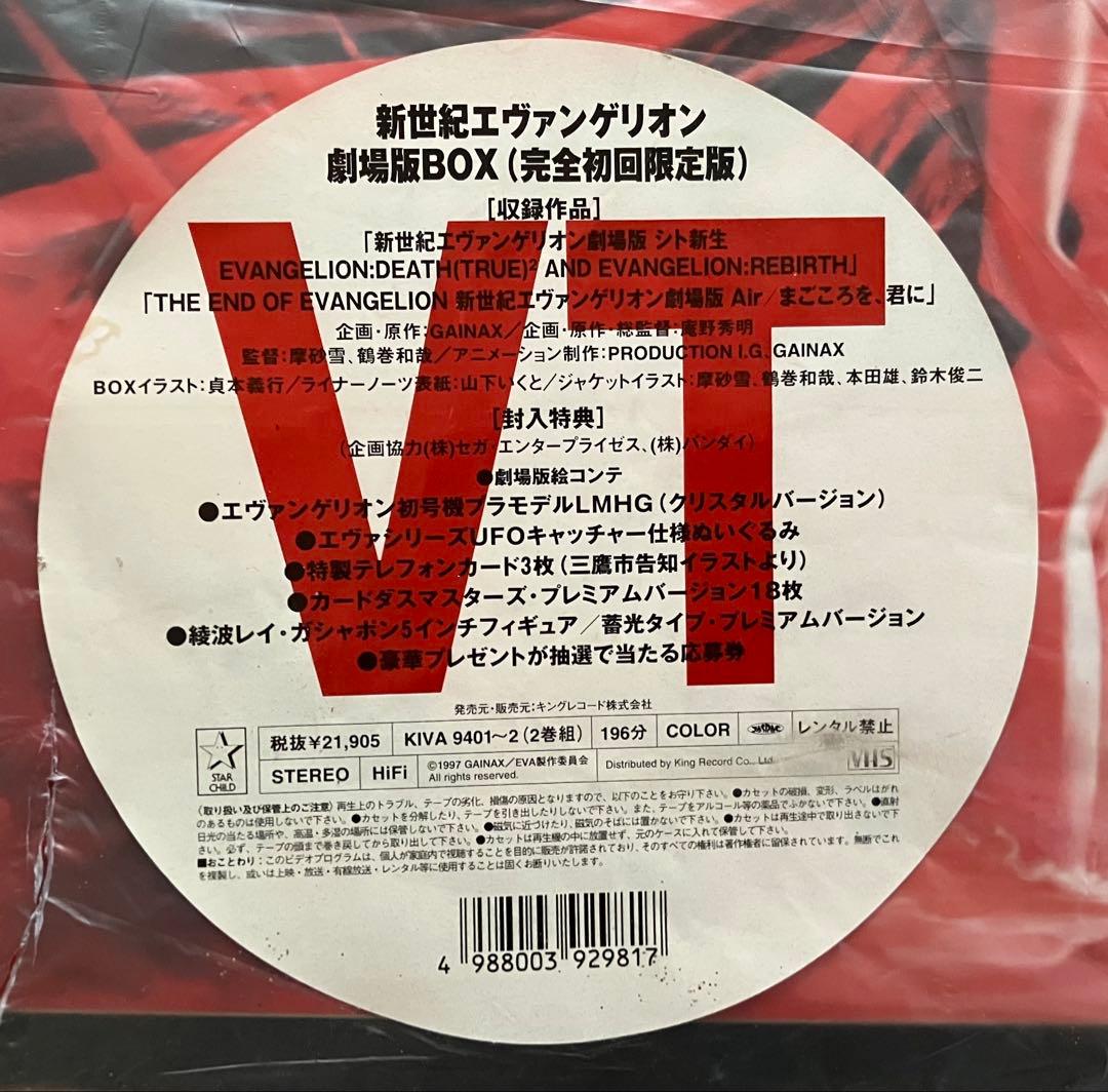 ⭐︎新世紀エヴァンゲリオン旧劇場BOX 希少VHS⭐︎
