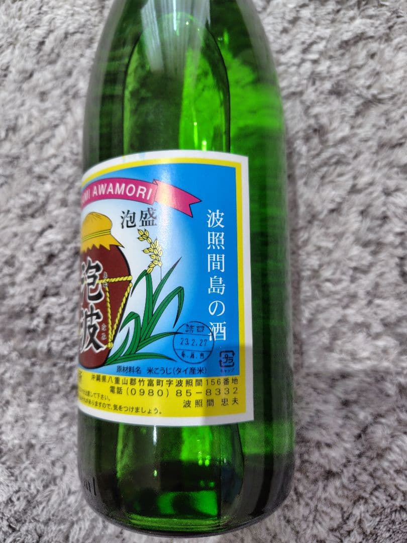 新品未開封　希少　幻の泡盛　泡波 30%アルコール波照間酒造所一升瓶