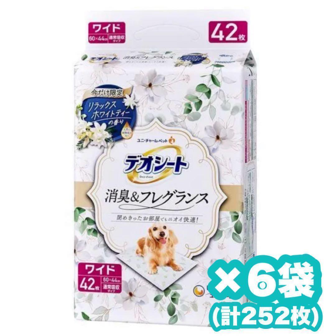 【なお様2セット】デオシート ワイド 42枚×6袋 (計252枚)