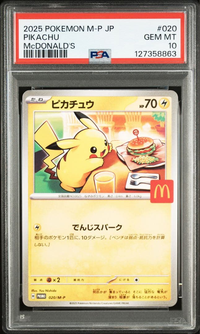 【PSA10】マクドナルド ピカチュウ プロモ 2025