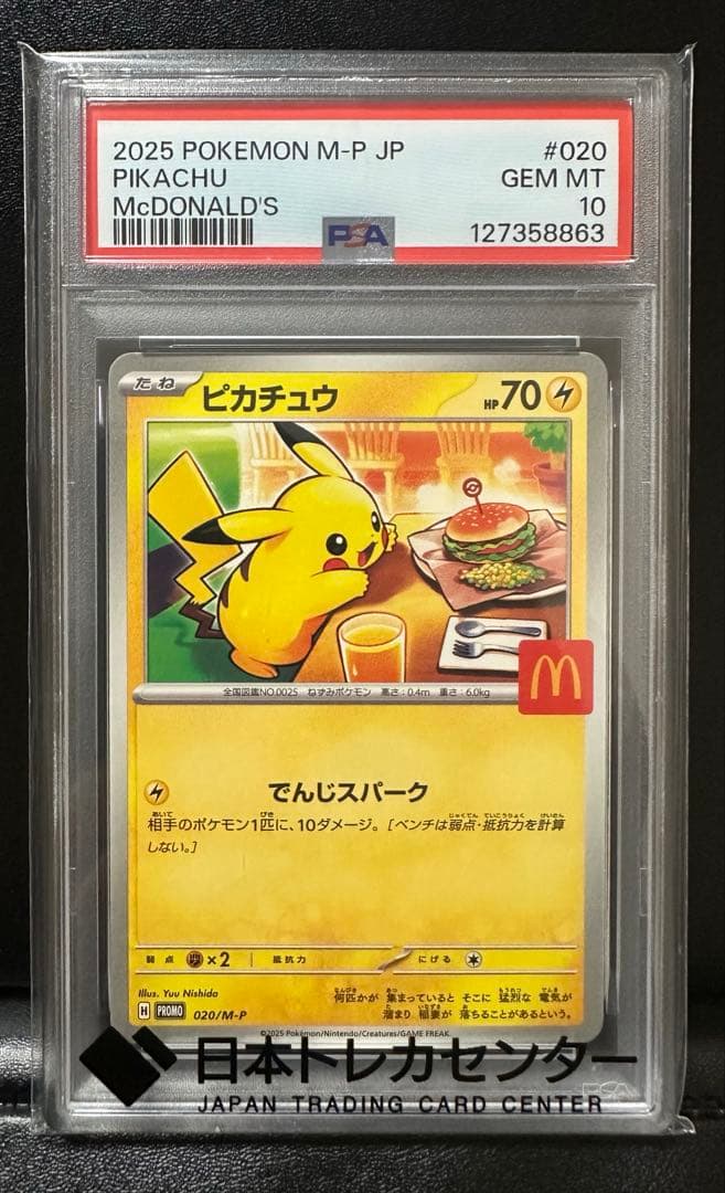 【PSA10】マクドナルド ピカチュウ プロモ 2025