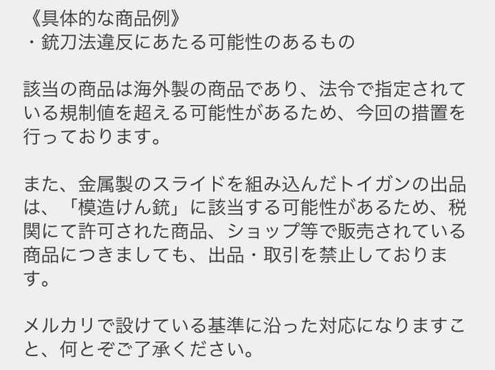 メルカリからの返答、返品対応について