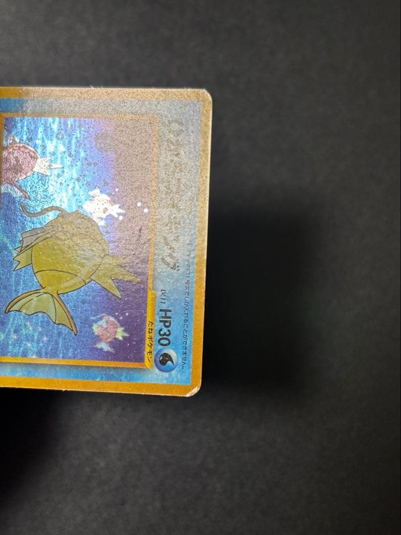 ひかるコイキング 旧裏 めざめる伝説