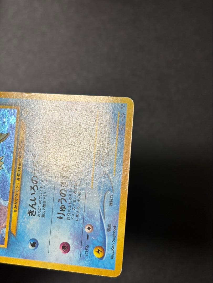 ひかるコイキング 旧裏 めざめる伝説