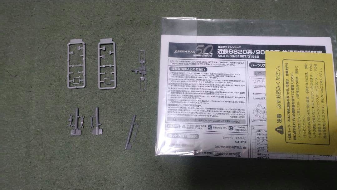 GM 31967 近鉄9020系動力付2両