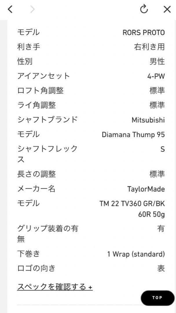 クラブ TaylorMade RORS-PROTO 4-PW Diamana Thump