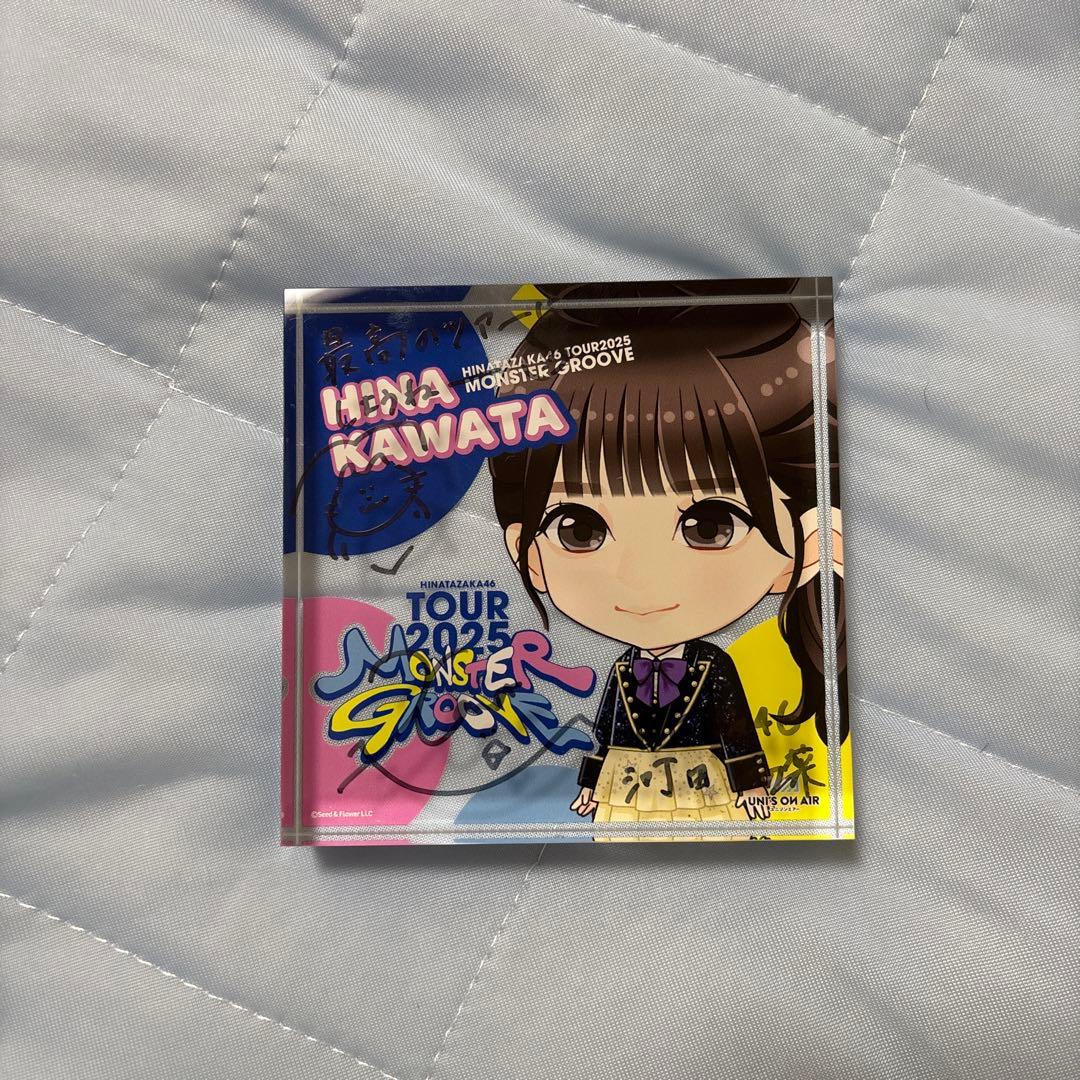 日向坂河田陽菜さんのサイン入りアクリルブロック