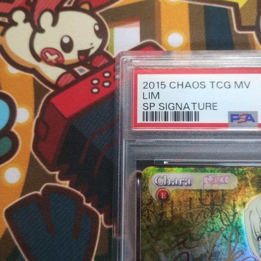 PSA10 Chaos TCG リム SP 魔弾の王と戦姫