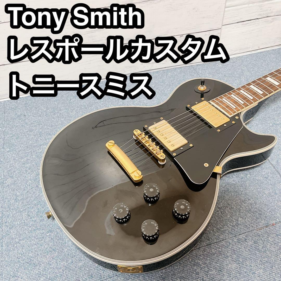 Tony Smith レスポールカスタム トニースミス エレキギター ぼっち風