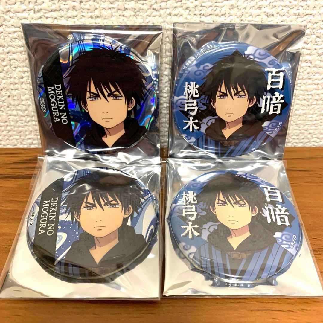 出禁のモグラ　 トレーディング缶バッジ　4個　 百暗桃弓木