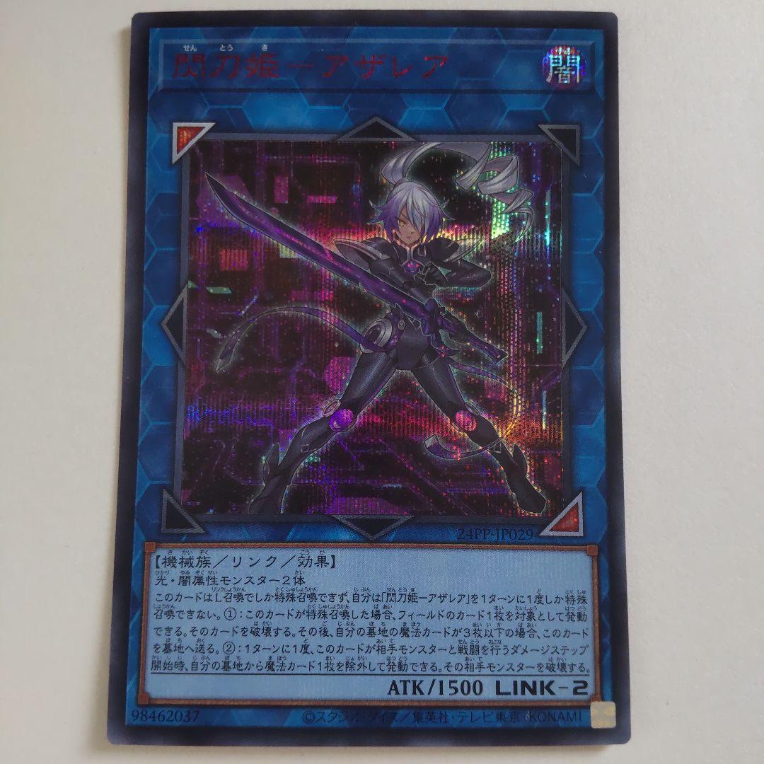 遊戯王　閃刀姫─アザレア　Special red シークレット 赤シク