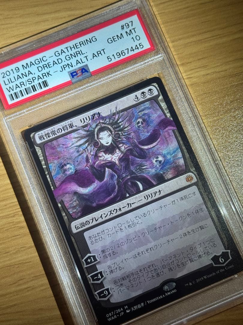 MTG リリアナ 天野　PSA10 プラス　天野リリアナスリーブ　foil