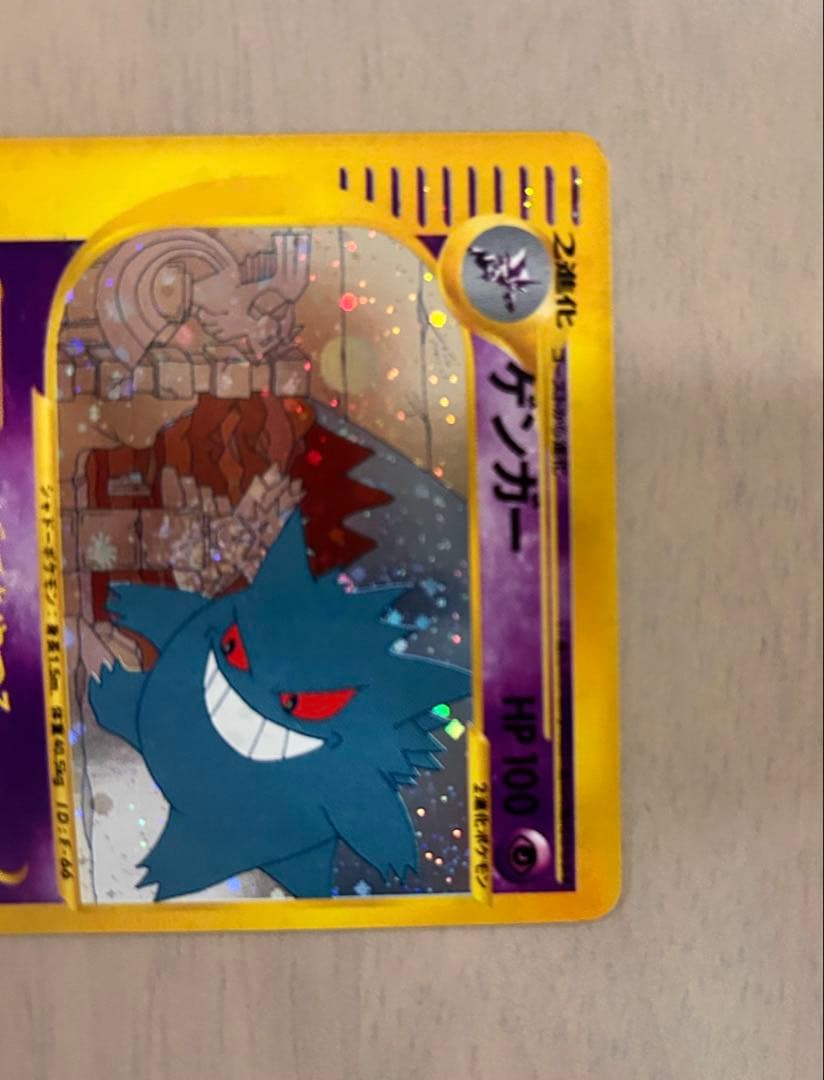 た*ち様 ポケモンカードeシリーズ ゲンガー