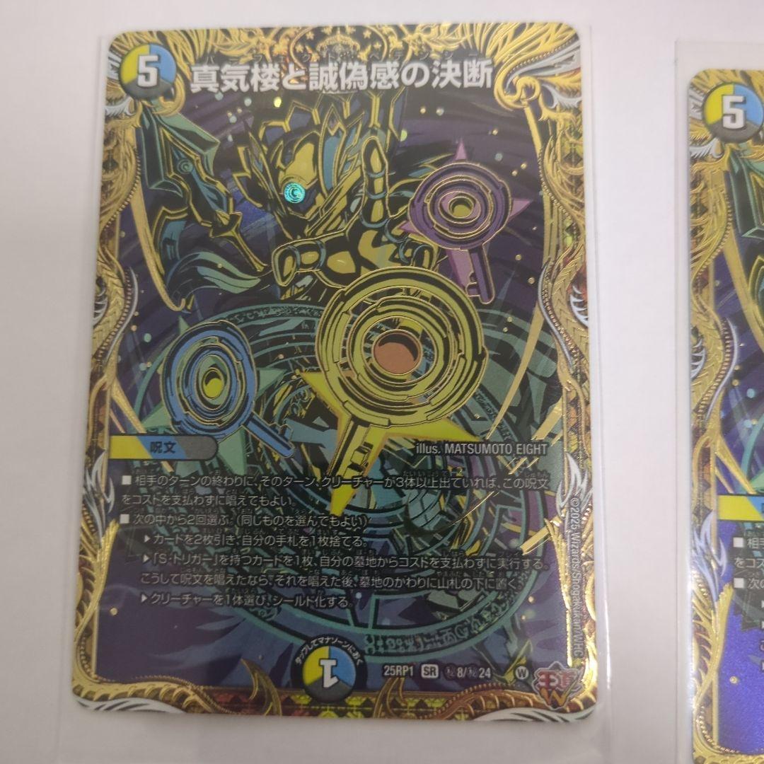 デュエマ　真気楼と誠偽感の決断 パーフェクトペテンシー シークレット