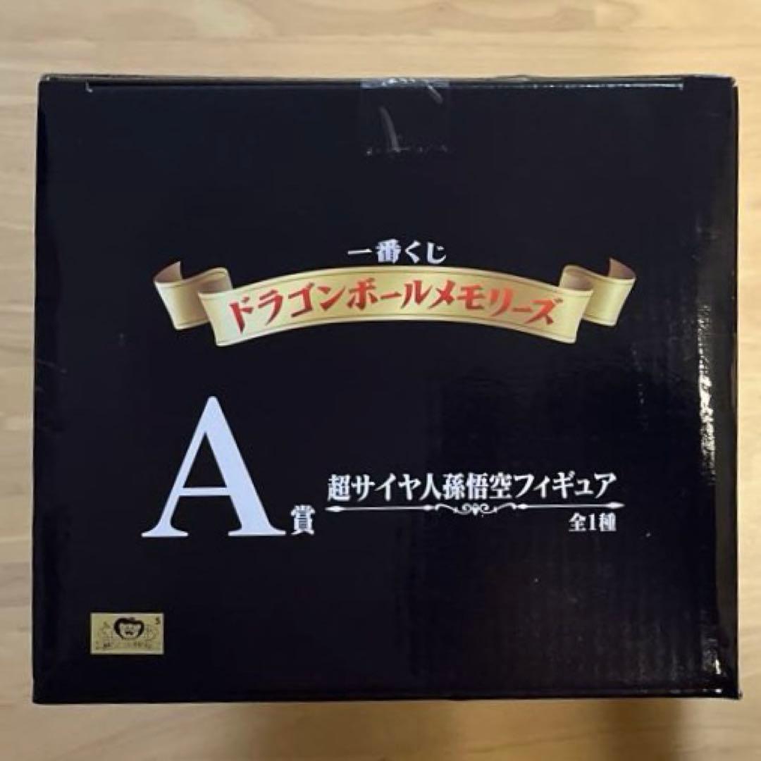 ドラゴンボール　一番くじ　メモリーズ　A賞　超サイヤ人孫悟空　未開封