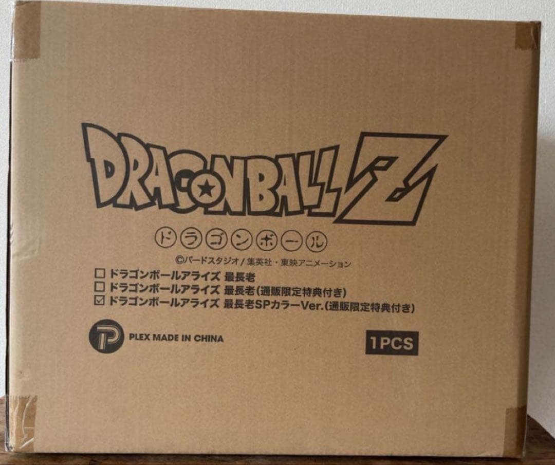 最安値！ドラゴンボールアライズ 最長老 SPカラーVer.【通販限定特典付き】