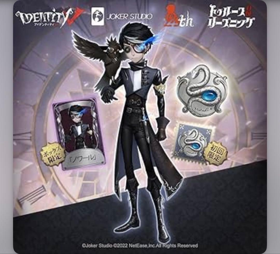 第5人格 オフラインパック 占い師 ノワール