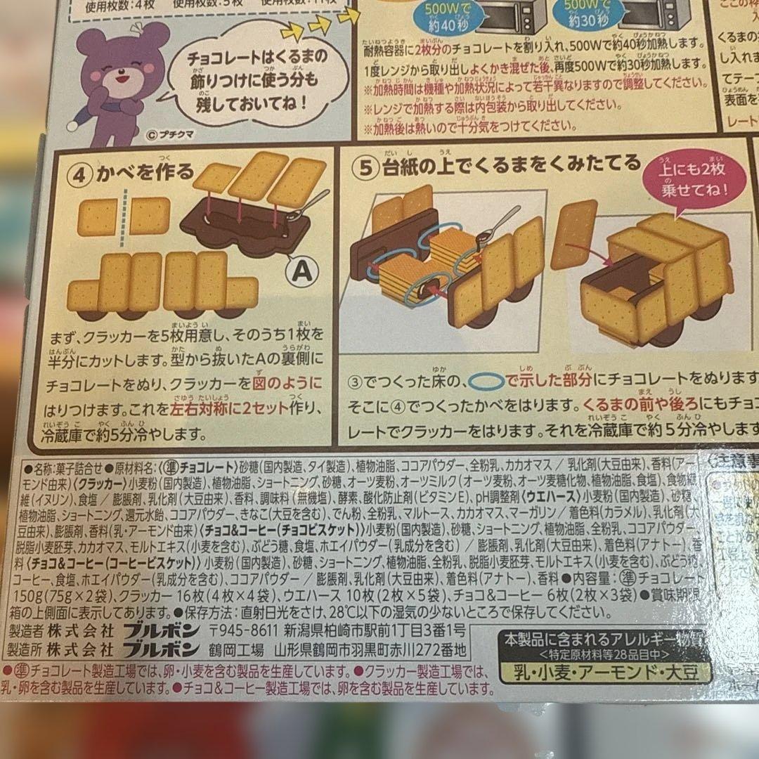 ブルボンのお菓子のおうちとお菓子のくるま9個セット