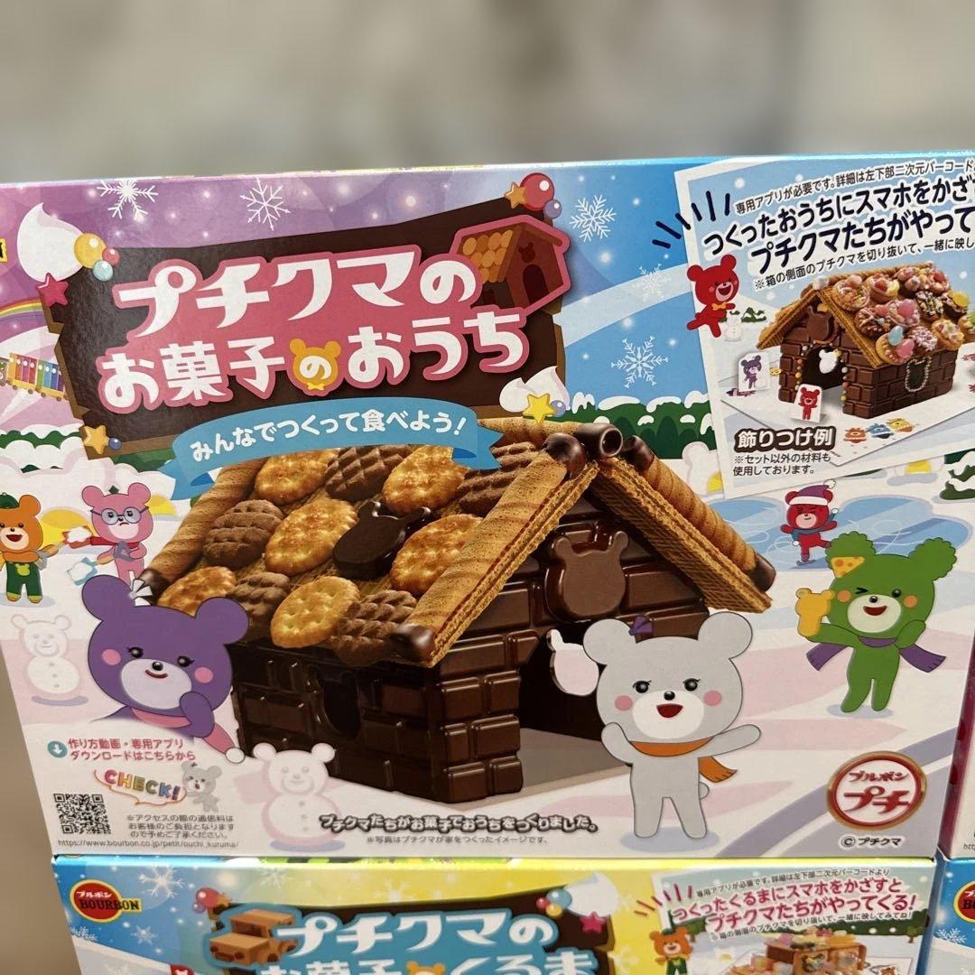 ブルボンのお菓子のおうちとお菓子のくるま9個セット