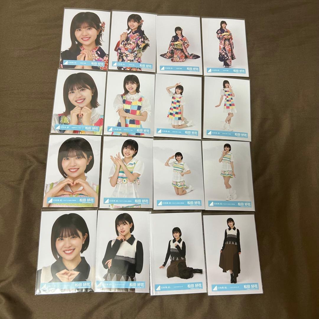 松田好花 26コンプまとめ売り 日向坂 生写真