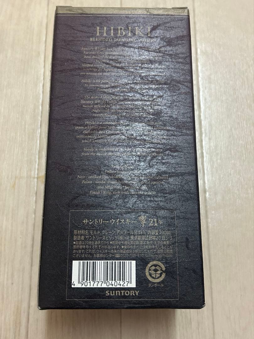 響21年 空箱/空瓶