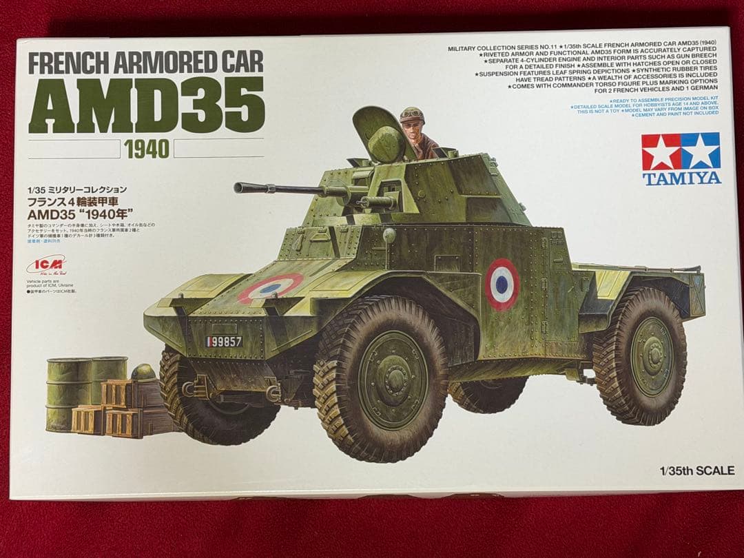 タミヤ 1/35 戦車モデル 3点セット