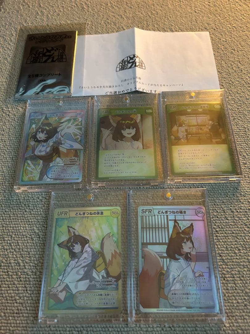 さいとうなおき どんぎつねカード 5種類