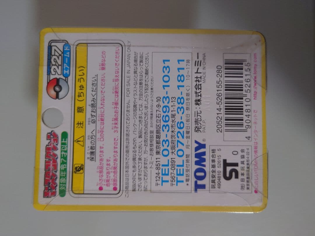 モンコレ エアームド