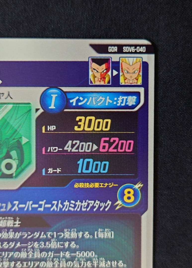 ゴテンクス 魔人ブウ悪 GDR SDV6-04066 スーパーダイバーズ