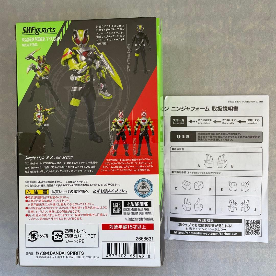 S.H.Figuartsフィギュアーツ 仮面ライダータイクーンニンジャフォーム