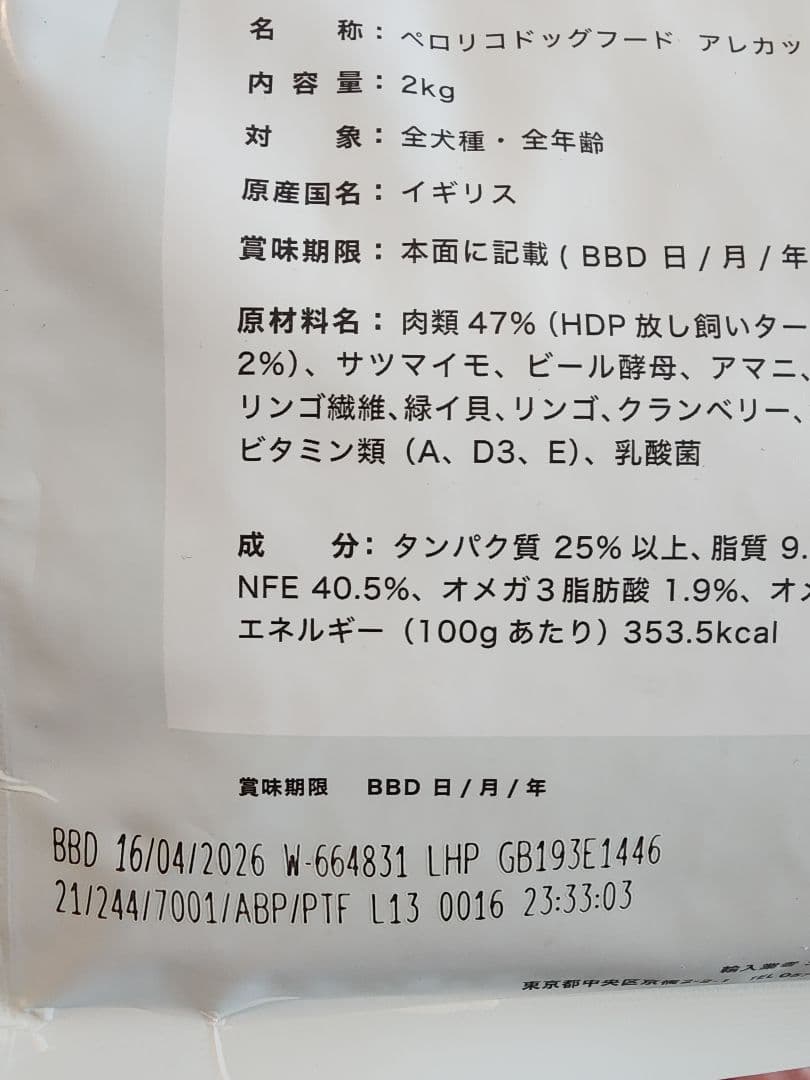 【新品未開封】ペロリコドッグフード アレカット 2kg×2袋