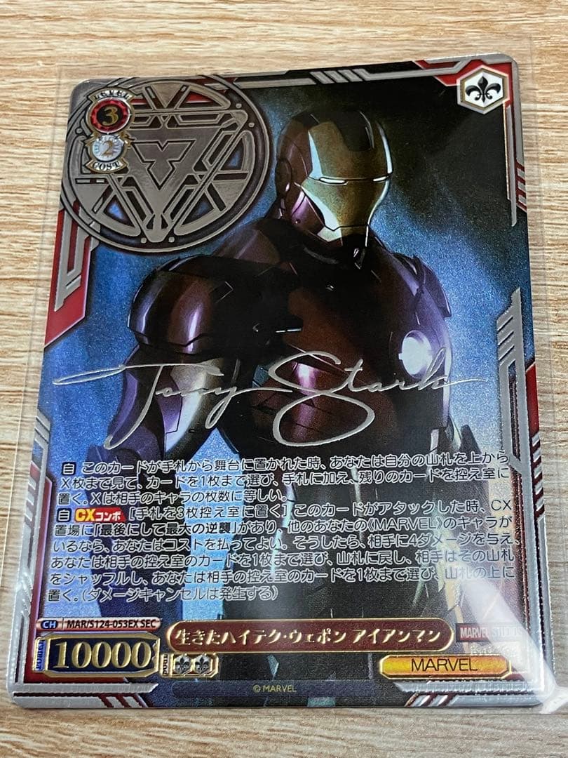 ヴァイス　marvelvol.3 アイアンマン　SEC