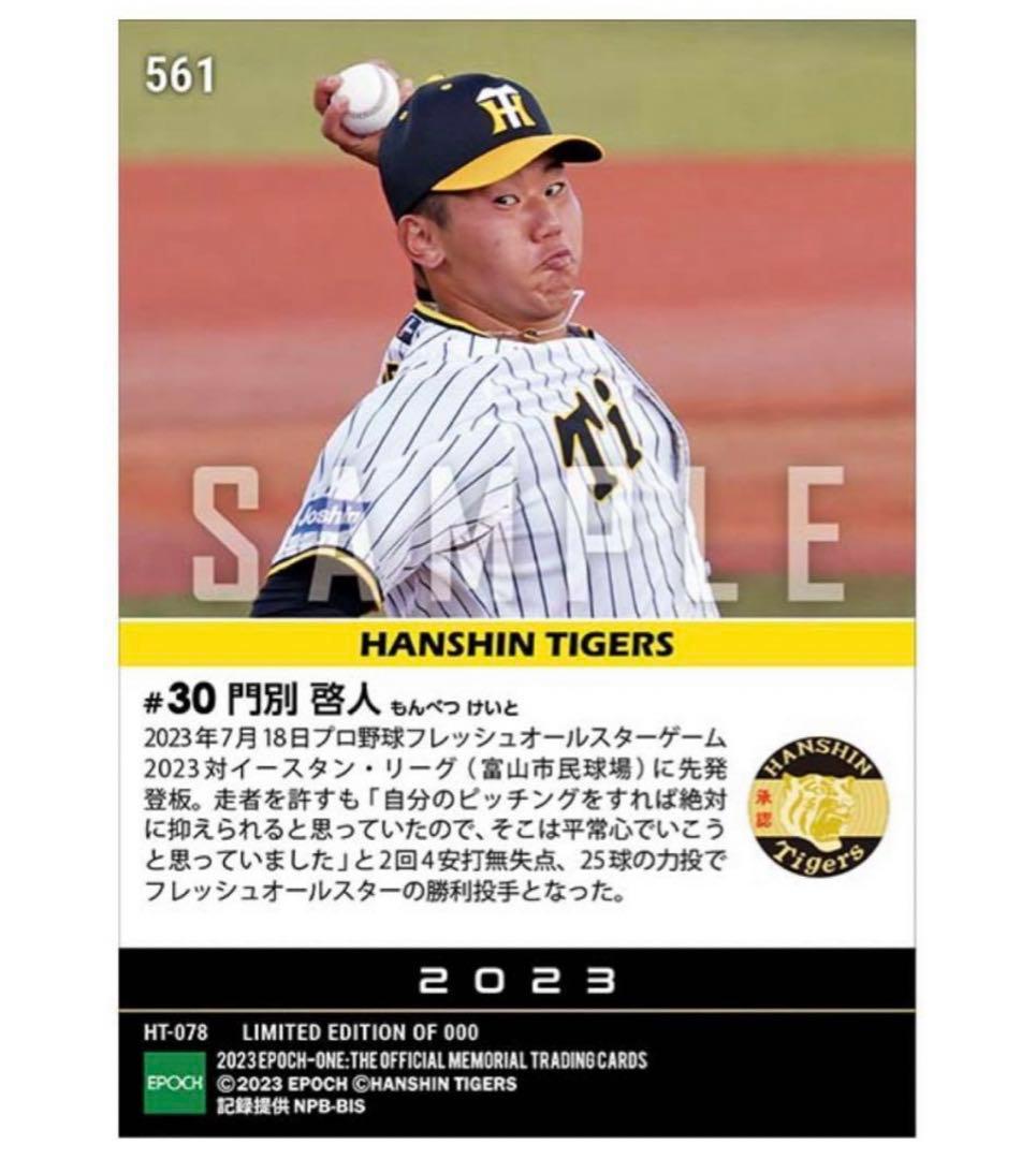 RC【門別啓人】先発勝利投手「フレッシュオールスター2023」（23.7.18）