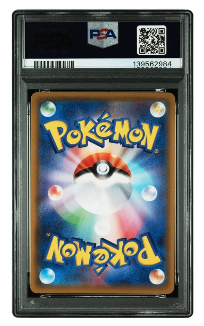 2020 シャイニースターV リザードンVMAX PSA9