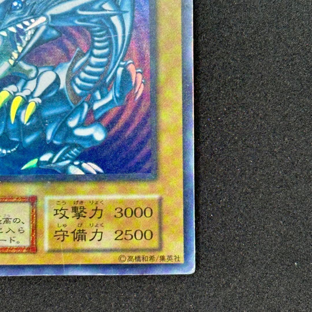 初期 青眼の白龍 ウルトラレア ブルーアイズ ホワイトドラゴン 遊戯王 海馬
