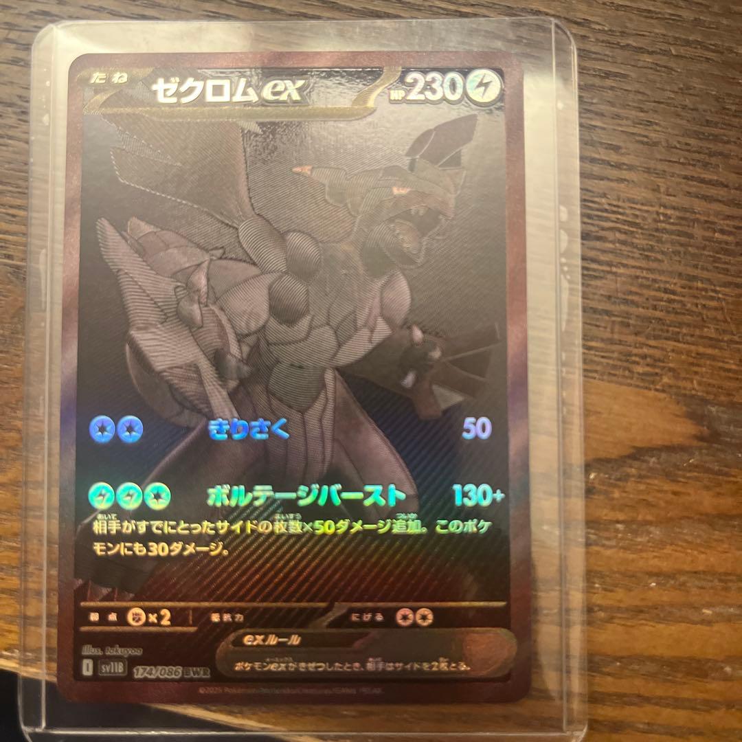 ゼクロムex BWR ポケモンカード 230HP