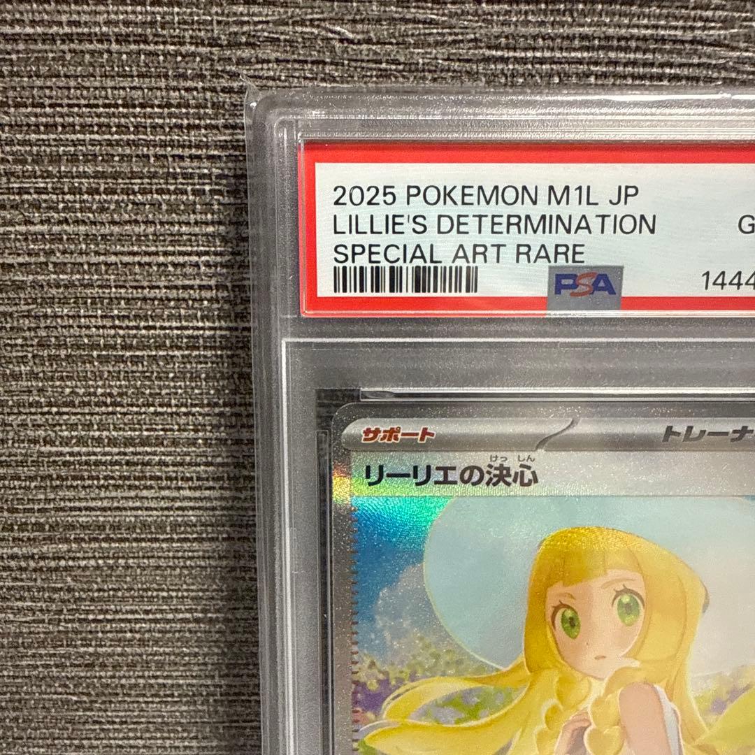 2025リーリエの決心 LilPSA10