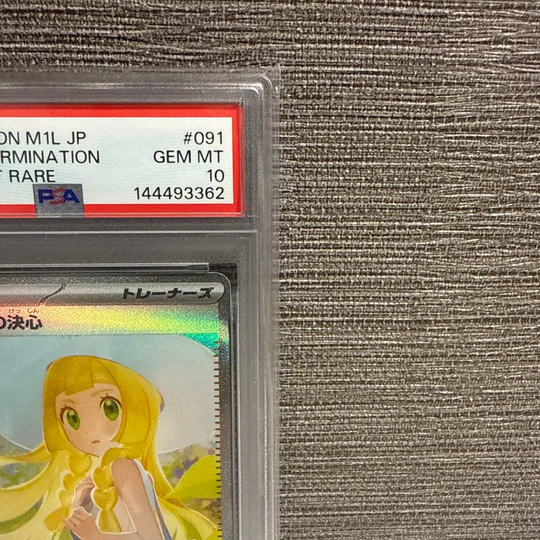 2025リーリエの決心 LilPSA10