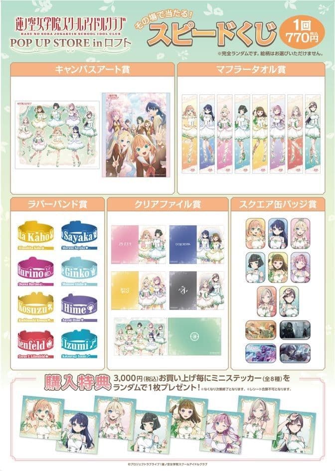 蓮ノ空 大沢瑠璃乃 ロフト マフラータオル　スピードくじ