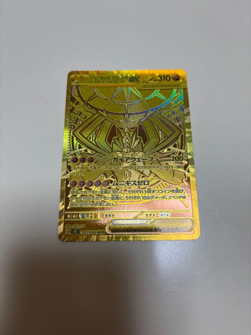 ポケモンカード　ムキニスゼロ　メガジガルデ ex mur