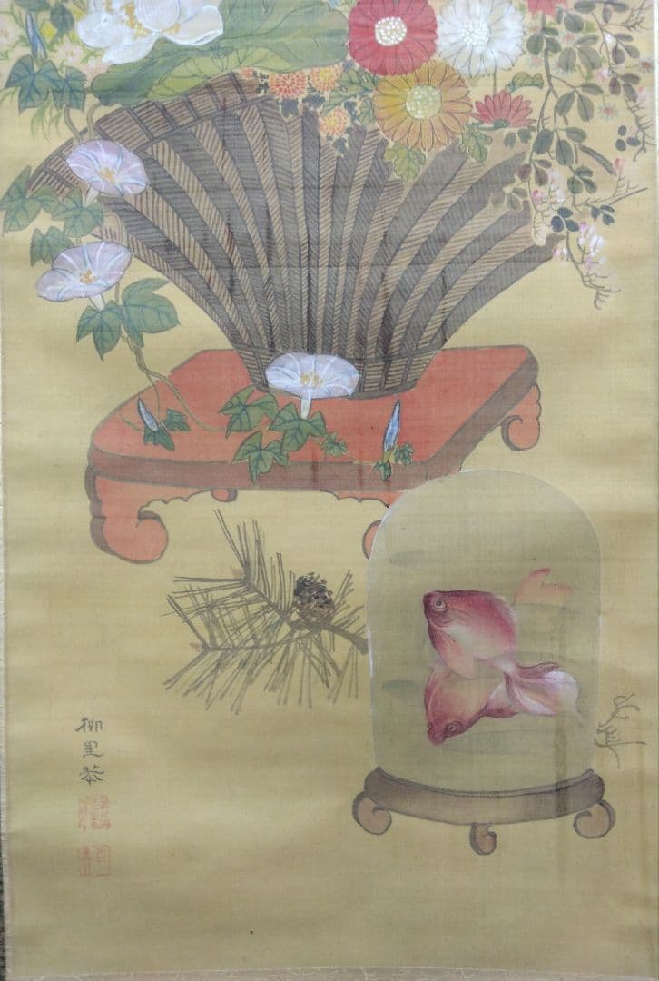 808Love 様用　柳里恭／柳沢淇園【金魚】絹本　肉筆　掛軸